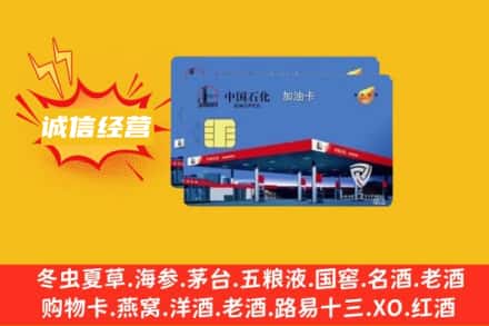 五指回收加油卡