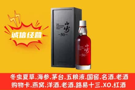 五指求购回收山崎洋酒